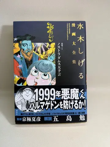 코단샤 미즈키 시게루 만화 대전집