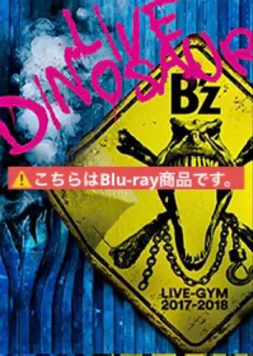 B'z LIVE-GYM 2017-2018 'LIVE DINOSAUR'