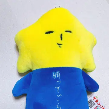 지역 한정 유키오 유키오 쫀득쫀득 봉제 인형 별 스타 키링