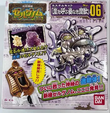 화석 연성 젤게놈 커스텀 세트 No.6 폭풍을 부르는 모습 없는 마수