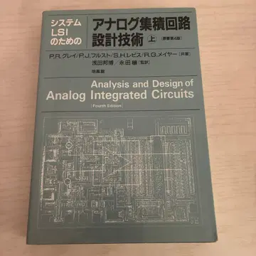 [ 시스템 LSI ] 아날로그 집적 회로 설계 기술 상