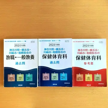가나가와현 교원 채용 시험 기출 참고서