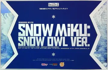 굿스마일컴퍼니 넨도로이드 유키 미쿠 스노우 오울ver 570