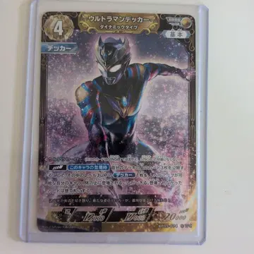 울트라맨 데커 기본 카드 SR