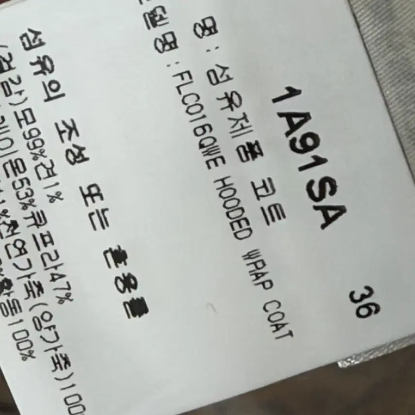 루이비통 [새상품급] 벨티드 랩코트 36사이즈 사진 6