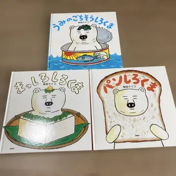 시로쿠마 시리즈 3권 세트 바다의 진미 빵 새하얀