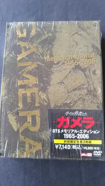 가메라 DTS 메모리얼 에디션 1965-2006