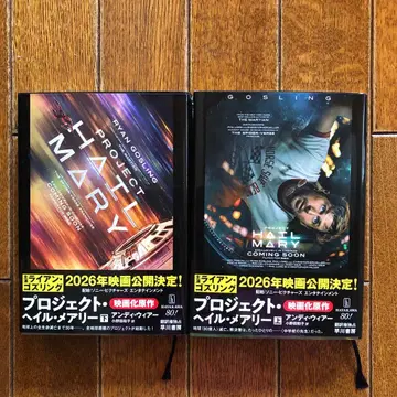 프로젝트 헤일 메리 상하권