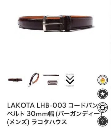 LAKOTA LHB-003 코도반 벨트 30mm 폭