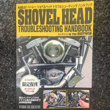할리 쇼블 헤드 트러블 슈팅 핸드북 빅 트윈 편