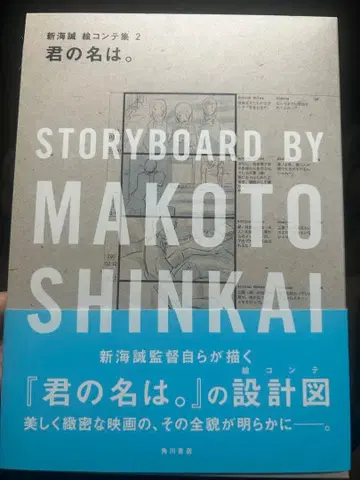 너의 이름은. 스토리보드 콘티 신카이 마코토