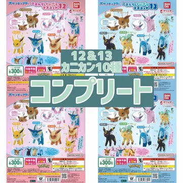 포켓몬스터 집게로 연결하는 마스코트 12&13 카니칸 컴프