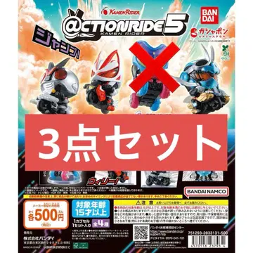 액션 라이드 가면라이더 5 기츠, X, 갓챠드