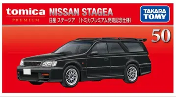 토미카 프리미엄 닛산 스테이지아 발매 기념 사양