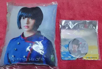 케야키자카46 히라테 유리나 쿠션 세트