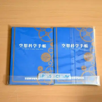 공상 과학 수첩 2권 세트