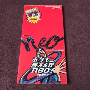 포켓몬 카드 neo 포켓몬 말할 수 있니 neo? CD