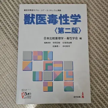 수의 독성학 제2판 코아카리