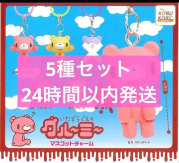 장난꾸러기 곰 그루미 마스코트 참 5종 세트