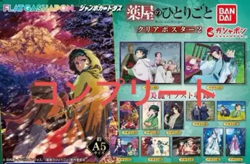 약사의 혼잣말 클리어 포스터 2 12장 컴플리트 세트