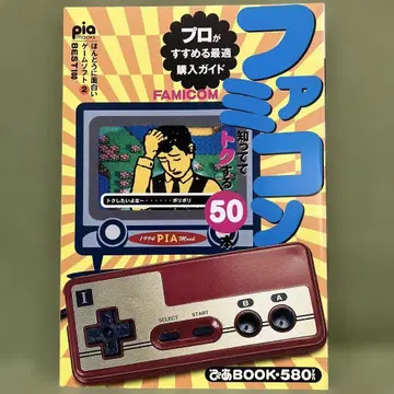 피아BOOK 슈퍼 패미컴 정말 재미있는 게임 소프트 2 BEST 100