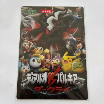극장판 포켓몬스터 디아루가 VS 펄기아 VS 다크라이 책받침