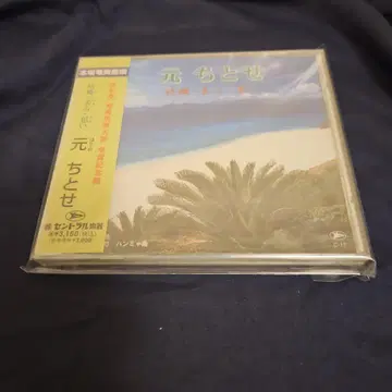 모토 치토세 고향 츄라 추억