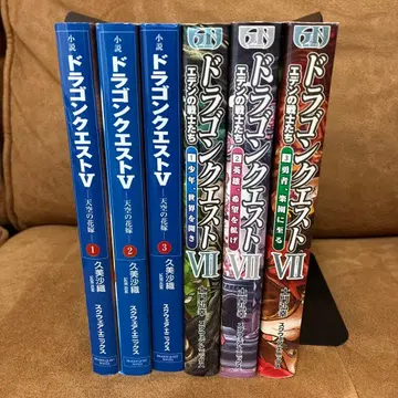 소설 드래곤 퀘스트 5 (전 3권) 7 (전 3권)