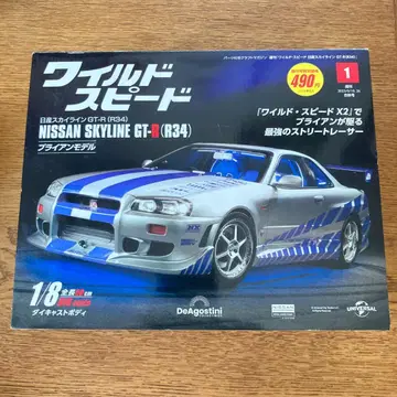 와일드 스피드 스카이라인 GT-R R34 브라이언 모델 데아고스티니