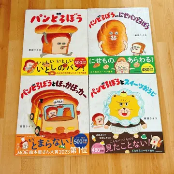 [ 새상품 미개봉 ] 빵도둑 시리즈 4권 세트 오비 포함