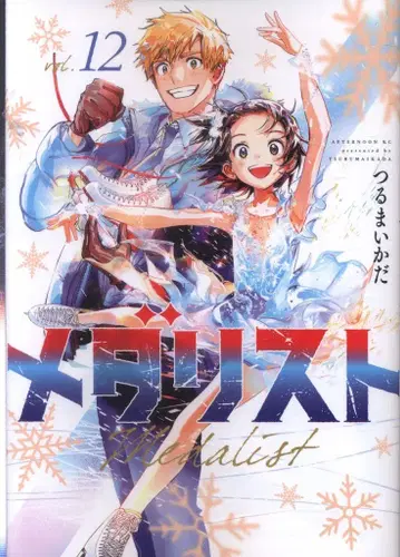 코단샤 애프터눈 KC 츠루마이다 메달리스트 12