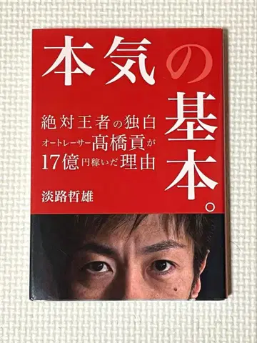 타카하시 미츠구 본기의 기본.