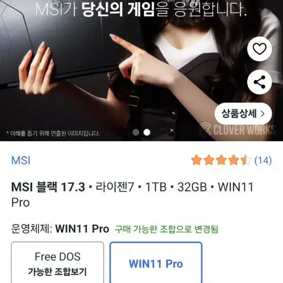 MSI 게이밍 노트북 17.3 ram32gb rtx4060