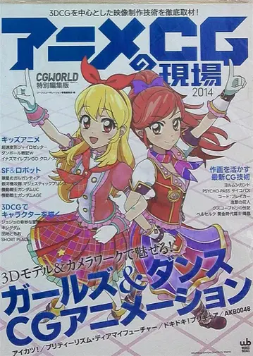 웍스 코퍼레이션 애니메이션 CG 현장 2014