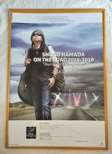 하마다 쇼고 포스터 1장 (프레임 없음)