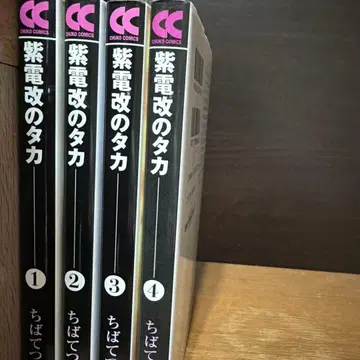 시덴카이의 타카 1~4권 문고판 치바 테츠야 작