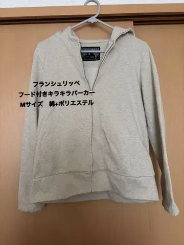 프랑슈리페 후드 부착 후드티 M 사이즈