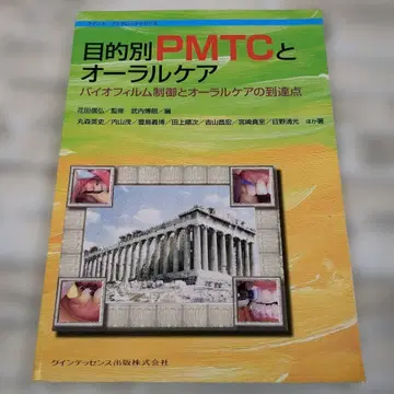목적별 PMTC와 오랄 케어