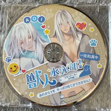 1500 수인 수영부! 코몬 인형 코몬 아오이 군 히츠지구모 캠페인 특전