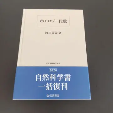 호몰로지 대수학