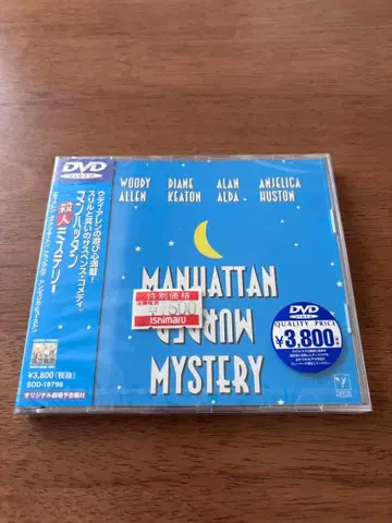맨해튼 살인 미스터리 / 우디 앨런 DVD 미개봉
