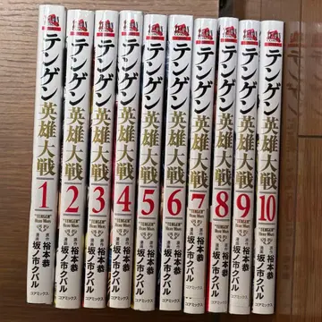 텐겐 영웅 대전 전 10권 세트