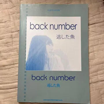[ 새상품급 ] back number 놓친 물고기 밴드 스코어