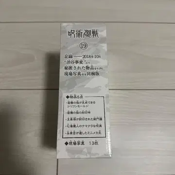 주술회전 19권 특장판 특전만