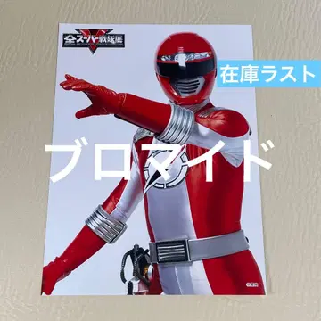 보우켄 레드 브로마이드 전 슈퍼 전대전 고고전대 보우켄저