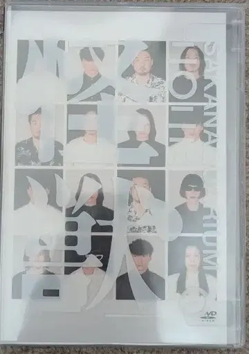 사카낙션/SAKANAQUARIUM 2025 '괴수' (DVD 2매 세트)