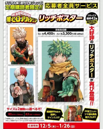 나의 히어로 아카데미아 리치 포스터 b2