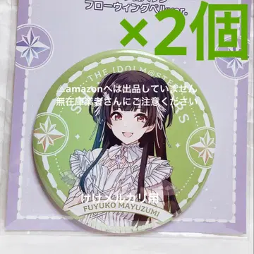 마유즈미 후유코 빅 캔뱃지 플로우 윙 벨 2개 완판템 미개봉 샤니마스