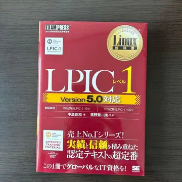 Linux 교과서 LPIC 레벨 1 Version 5.0 대응