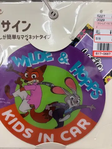 주토피아 카사인 시마무라 kids in car